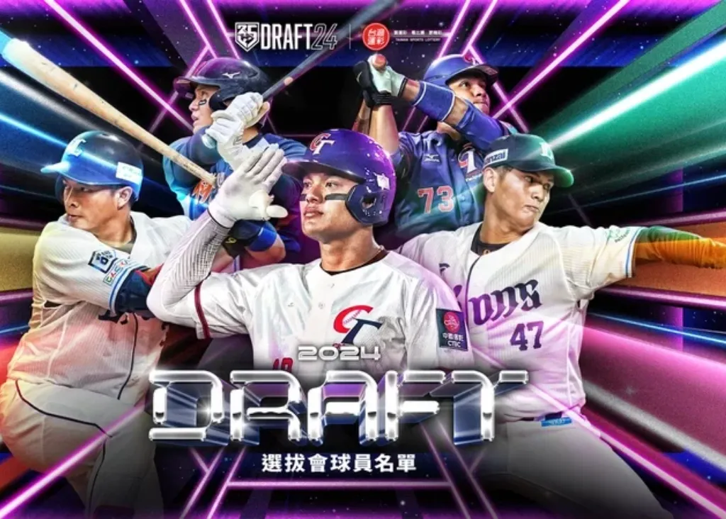 2024中職選秀